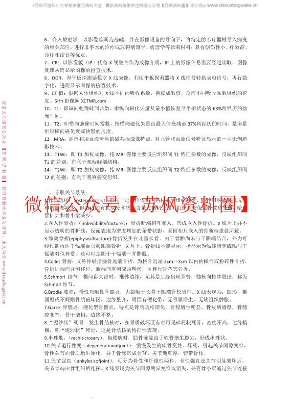医学影像学